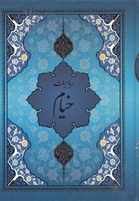 رباعیات خیام